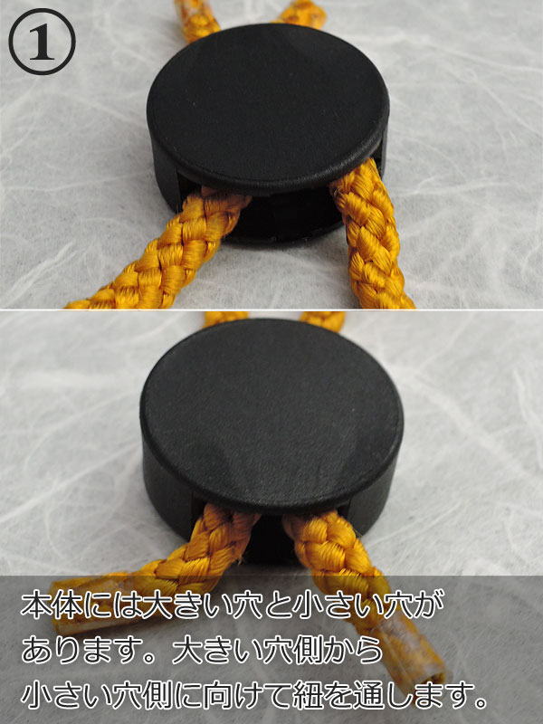 丸型紐留め