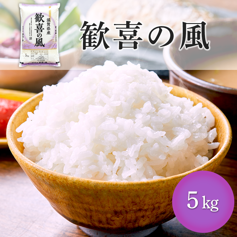 歓喜の風