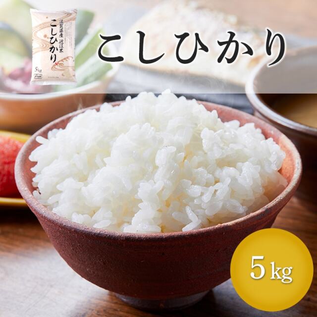 こしひかり5kg9