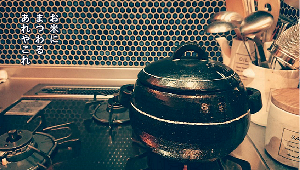 お米にまつわるあれやこれ