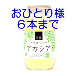 国産あかしあ蜂蜜　1200g