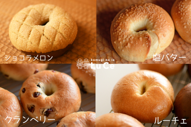 202512月ベーグルセット1