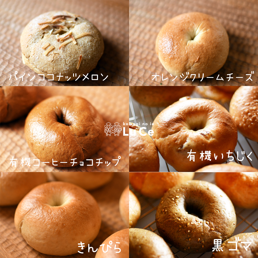 202507月ベーグルセット0