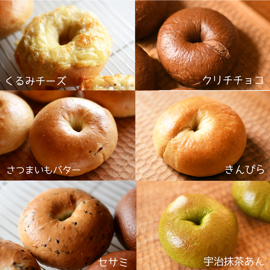 202510月ベーグルセット0