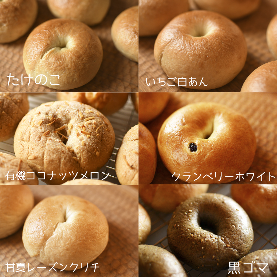 202605月ベーグルセット