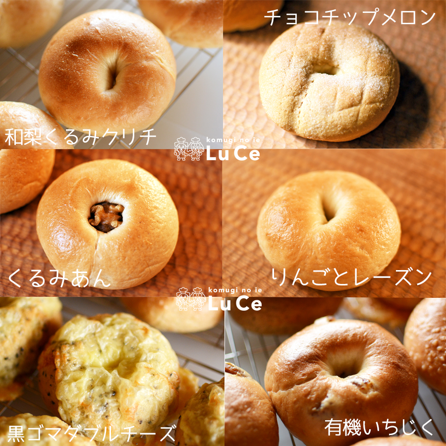9月のベーグルセット