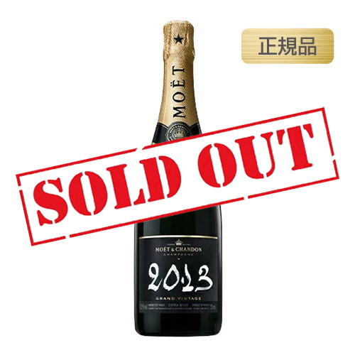 モエ エ シャンドン グラン ヴィンテージ 2012 正規品 750ml の