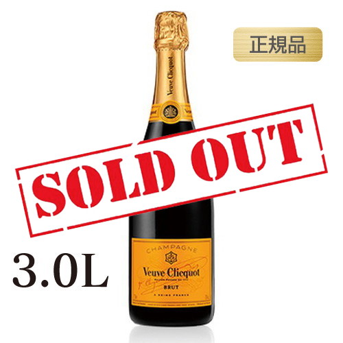 巨大シャンパンボトル　ヴーヴ・クリコ イエローラベル 3000ml インテリア 巨大シャンパン空きボトル ヴーヴ・クリコ イエローラベル