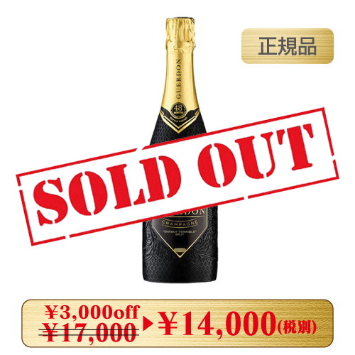ガードン シャンパン ブリュット ブラックボトル，シャンパン，Champagne，コナリカ―