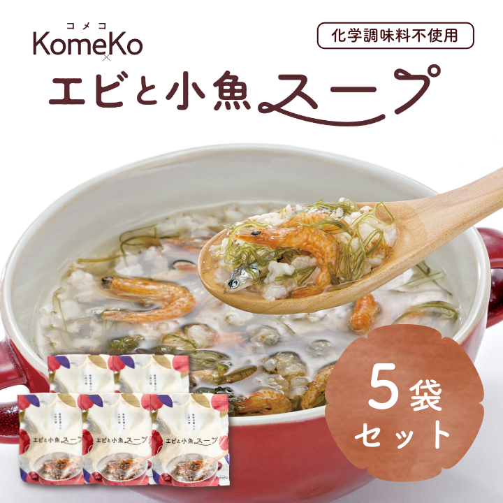 エビと小魚スープ　5袋セット