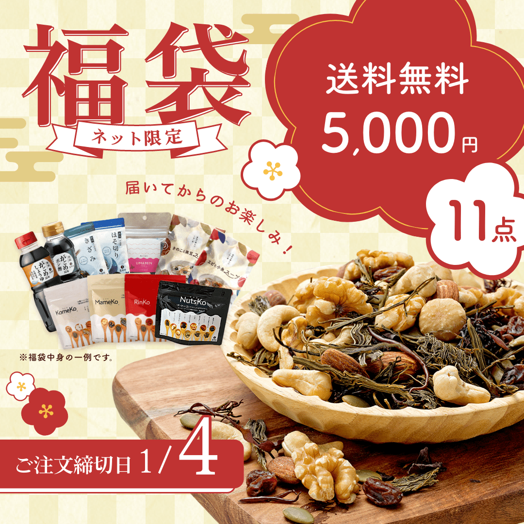 福袋5,000円〈送料無料〉届いてからのお楽しみセット　