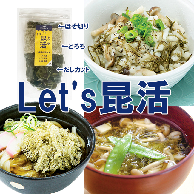 昆布　真昆布　がごめ昆布　とろろ昆布