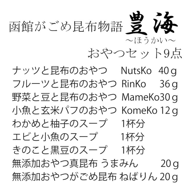 昆布村　北海道　函館