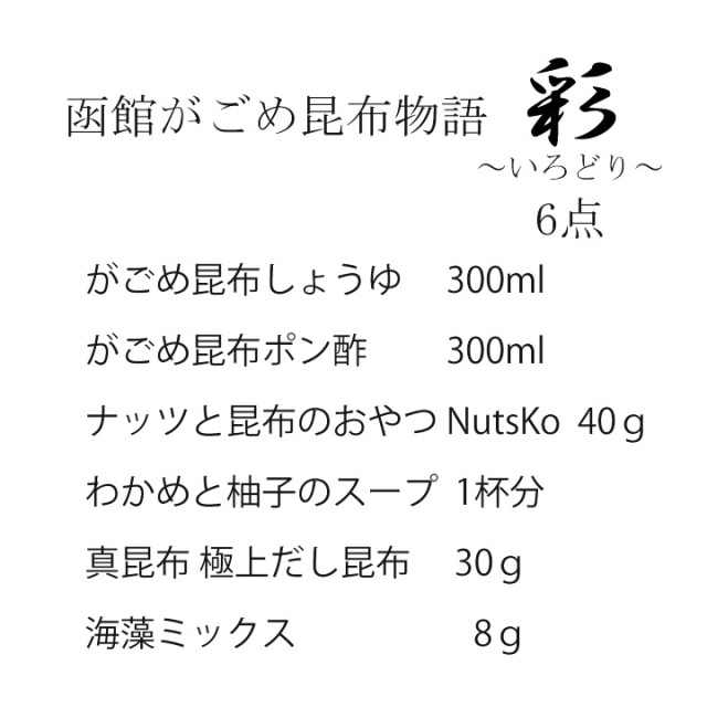 昆布村　北海道　函館