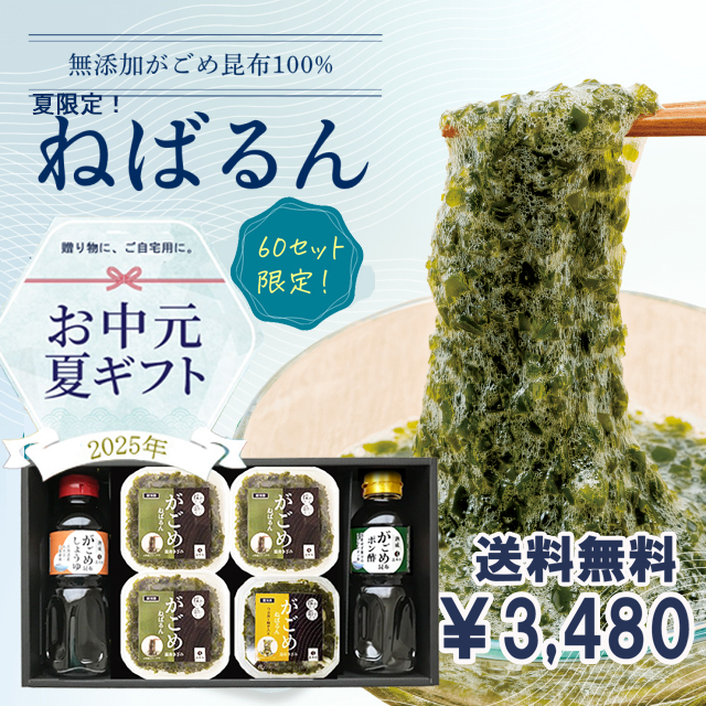 昆布村　がごめ昆布