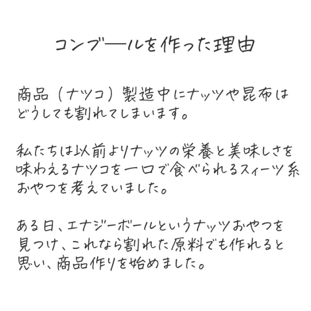 コンブ―ル　グルテンフリー　おやつ