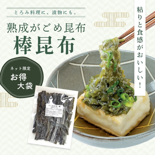 がごめ昆布 海の栄養豊富☆自然食品 フコイダンたっぷり 昆布村