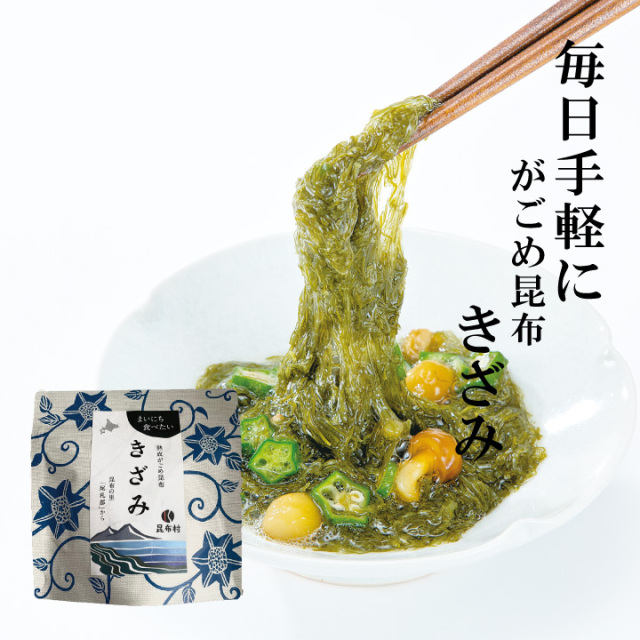 昆布村　がごめ昆布　