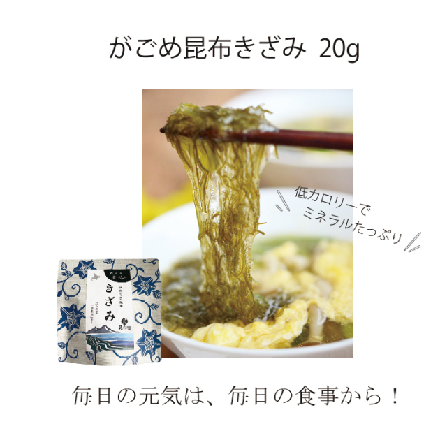 昆布村　がごめ昆布　