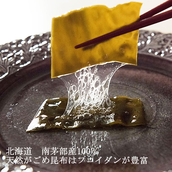 がごめ昆布 海の栄養豊富☆自然食品 フコイダンたっぷり 昆布村