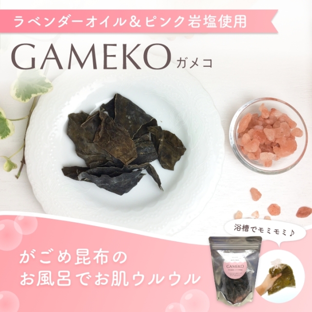 GAMEKO　お風呂パック　1回分