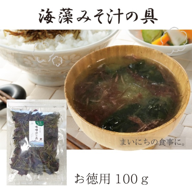 １ １００ 北海道産 ５種類の海藻みそ汁の具22ｇ 真昆布 ふのり 海藻ダルス わかめ まつも
