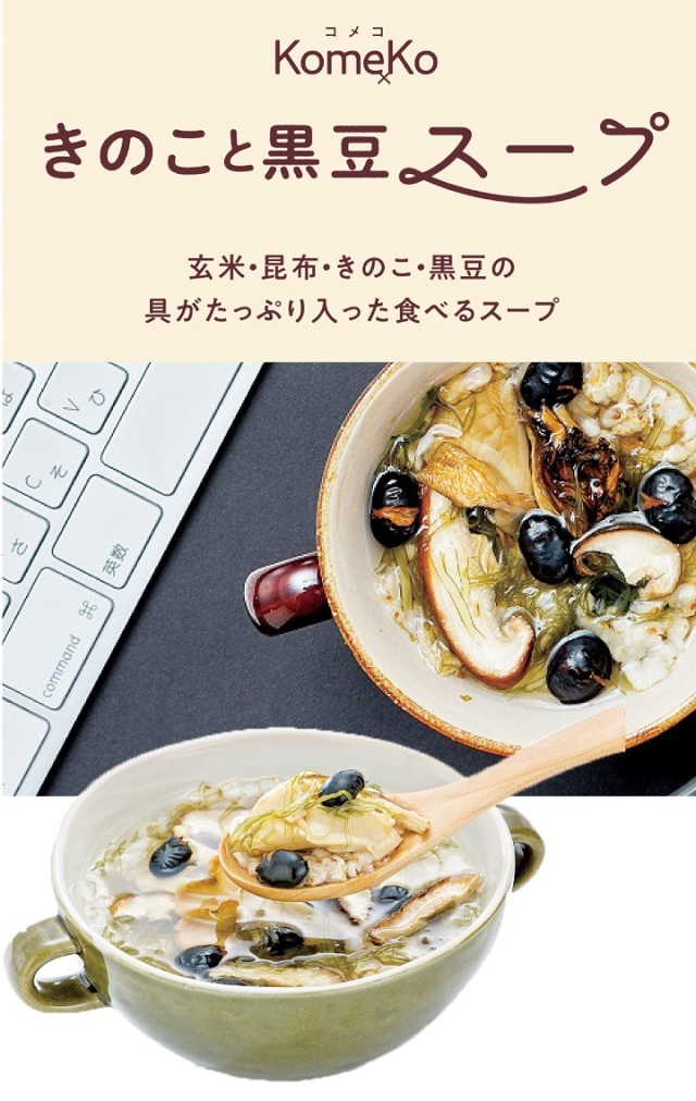 ピカンテチキンと黒豆のスープのレシピ