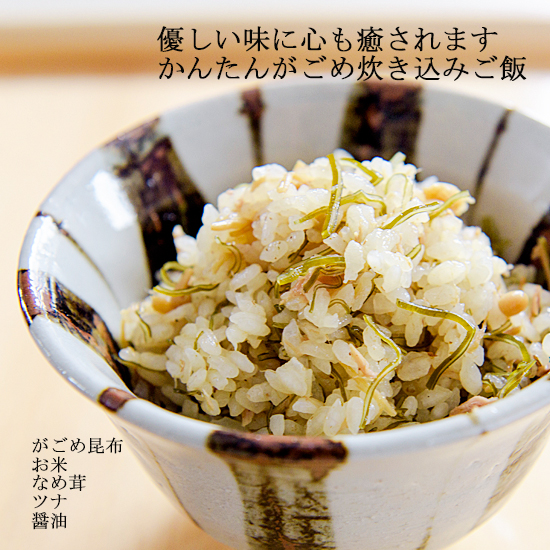 がごめ昆布　きざみ