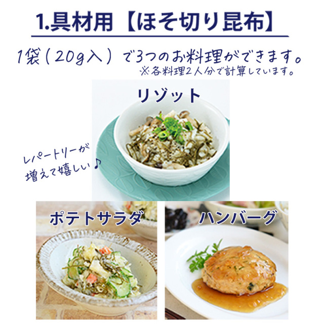 昆布　真昆布　がごめ昆布　とろろ昆布
