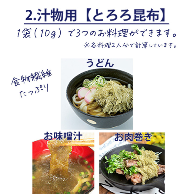 昆布　真昆布　がごめ昆布　とろろ昆布