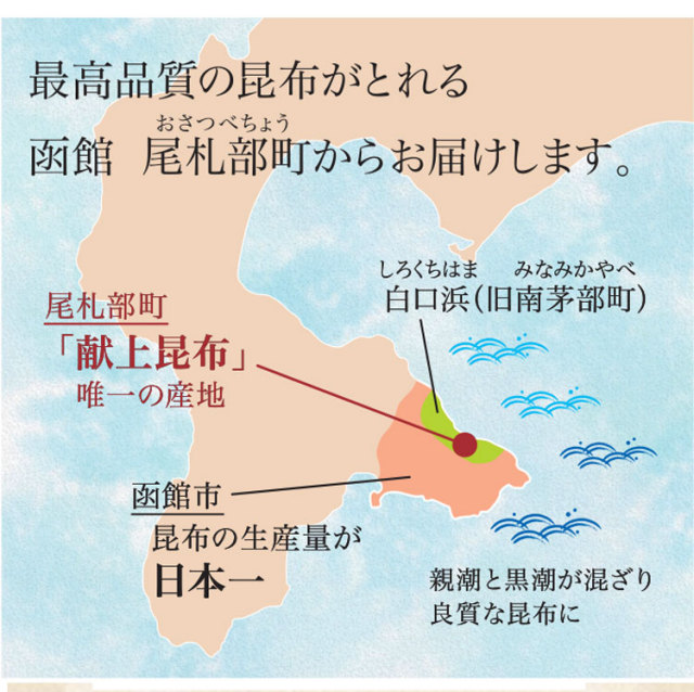特選だし用　真昆布　上一等検　尾札部産