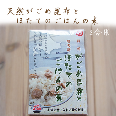 がごめ昆布　ガゴメ調味料