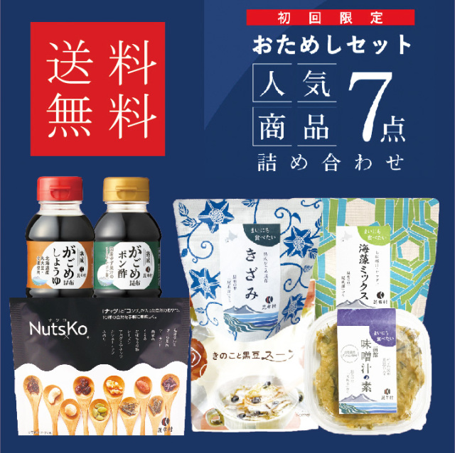 昆布村　北海道　函館