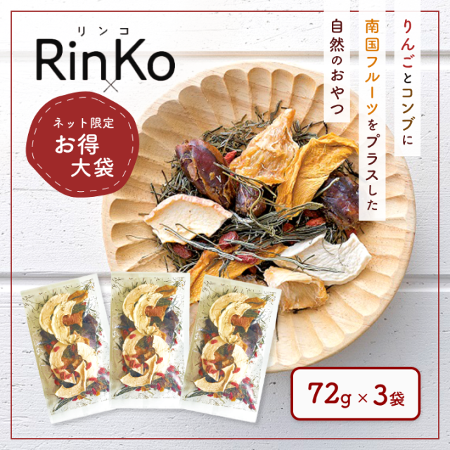 リンコ　216ｇ(72ｇ×3袋)　RinKo