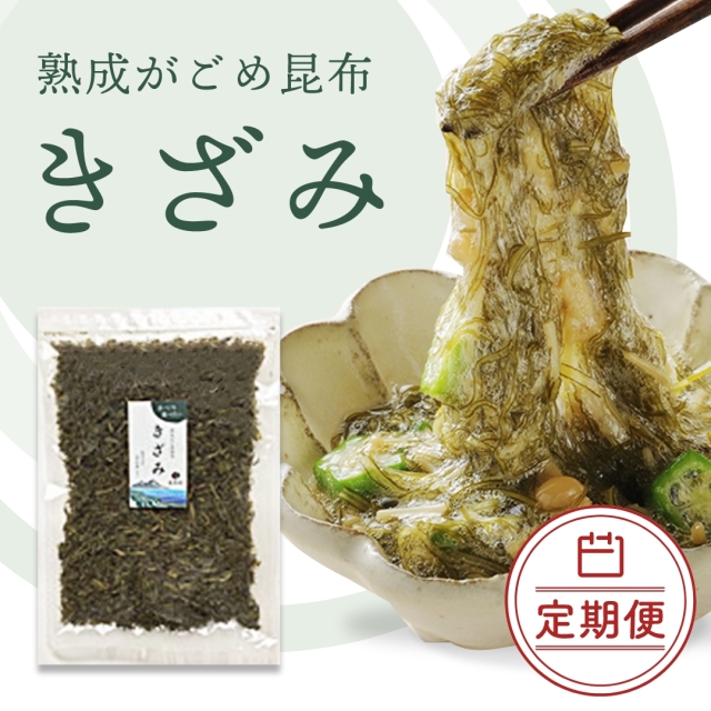 定期きざみ　180g【10％OFF】