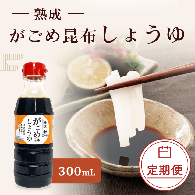 定期しょうゆ  300ml【10％OFF】