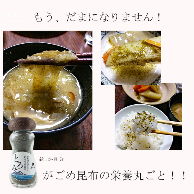 がごめ昆布