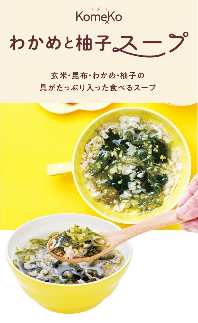 わかめと柚子スープ 5袋セット 昆布村