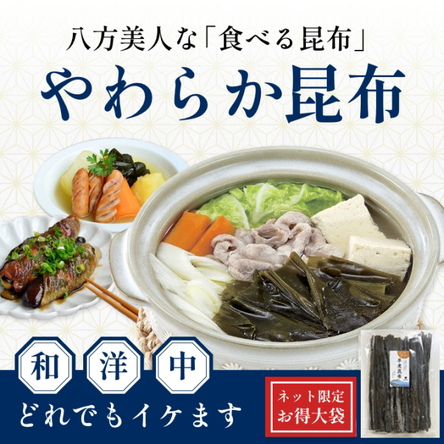 やわらか昆布　早煮昆布