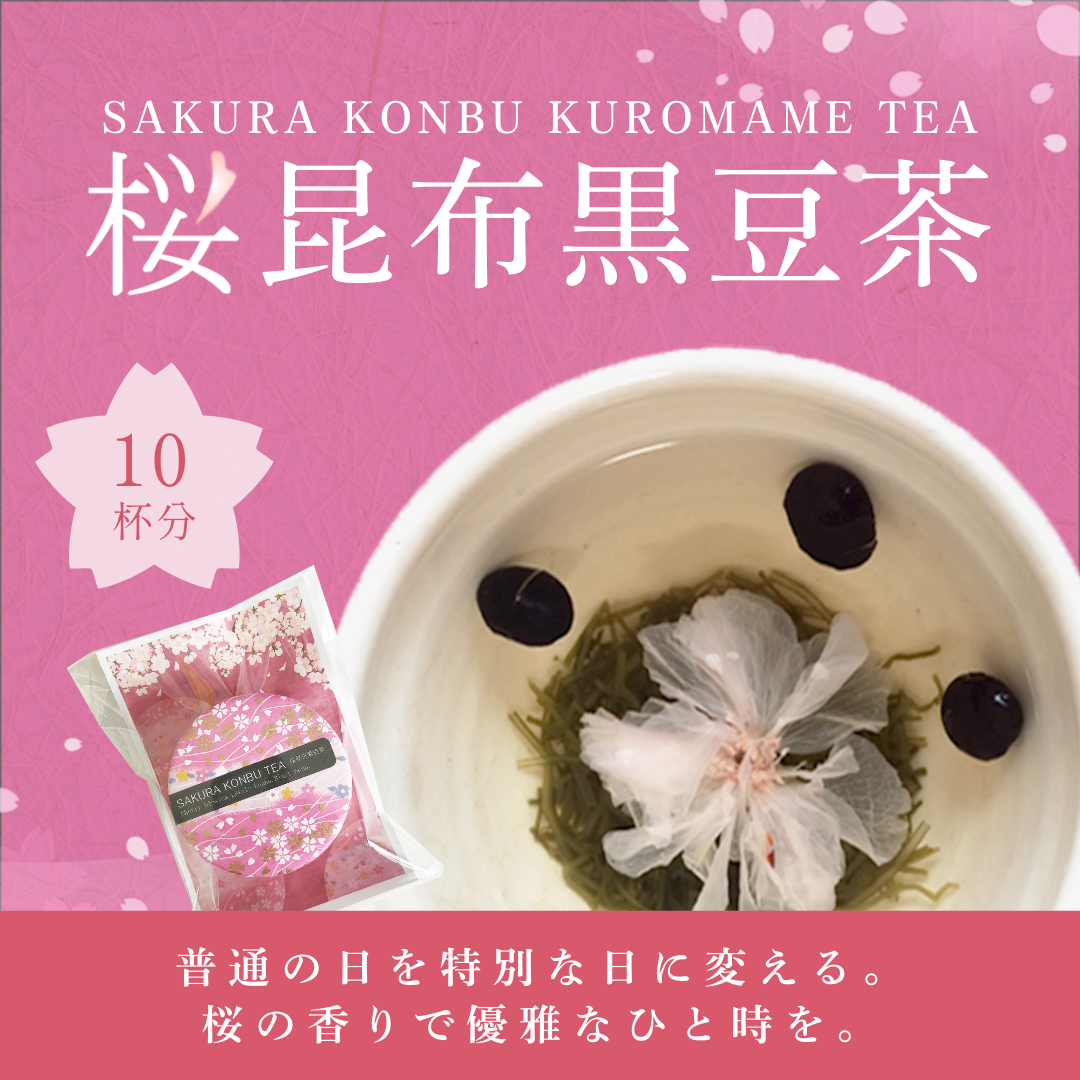 桜昆布黒豆茶　10杯分　SAKURAKONBU TEA
