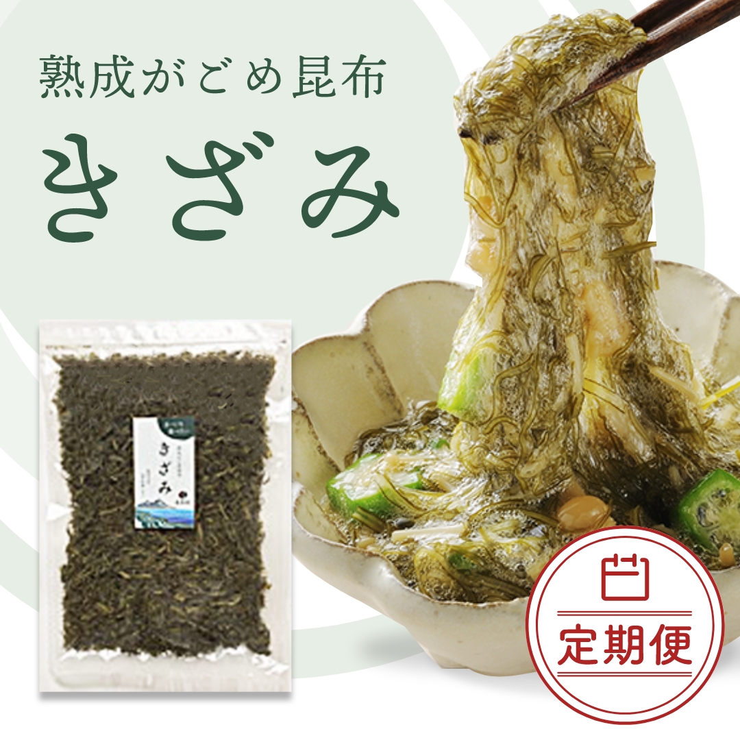 定期きざみ　180g【10％OFF】