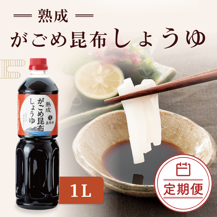 定期醤油  1L 【10％OFF】