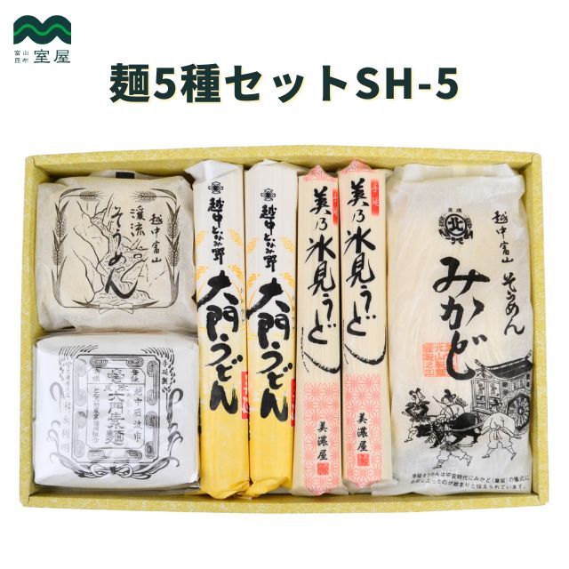 麺ギフトSH‐5