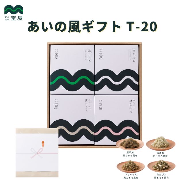 あいの風ギフトT-20
