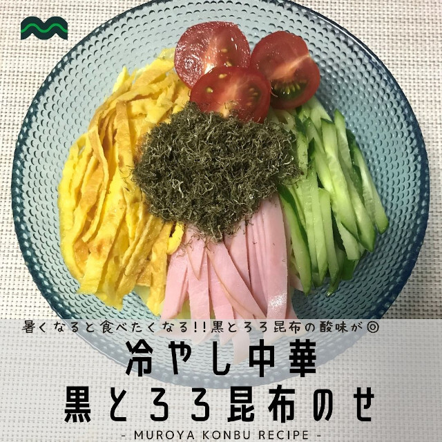 黒とろろ昆布レシピ