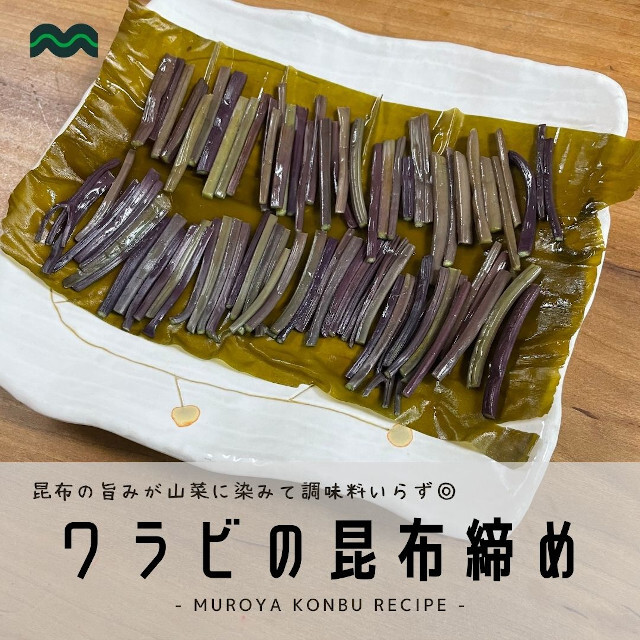 昆布締め〆こぶじめレシピ