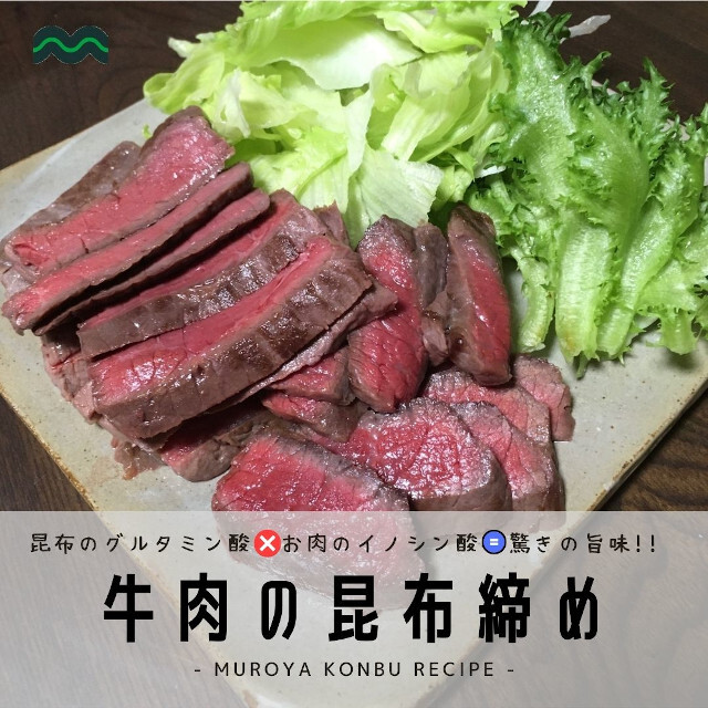 昆布締め〆こぶじめレシピ