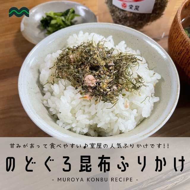 のどぐろ昆布ふりかけ