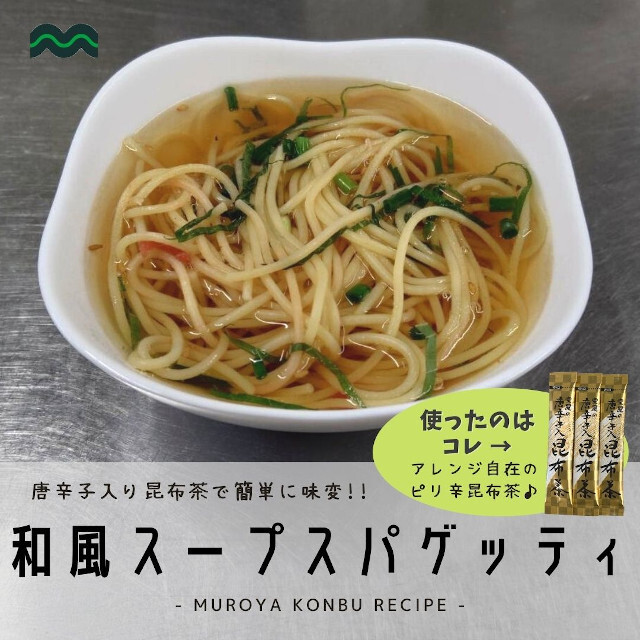 昆布茶レシピ