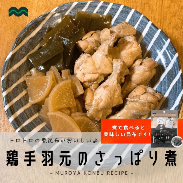 昆布ソムリエの煮物のこんぶでございますレシピ